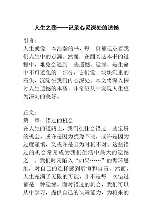 描写人生遗憾的