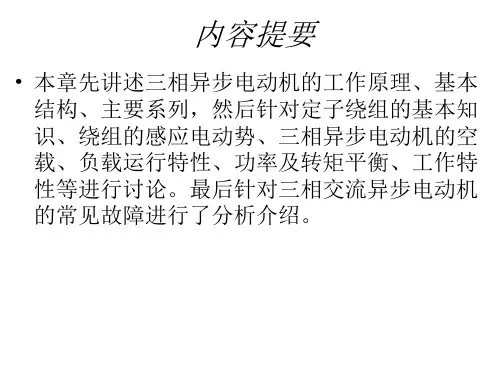 电动机结构原理