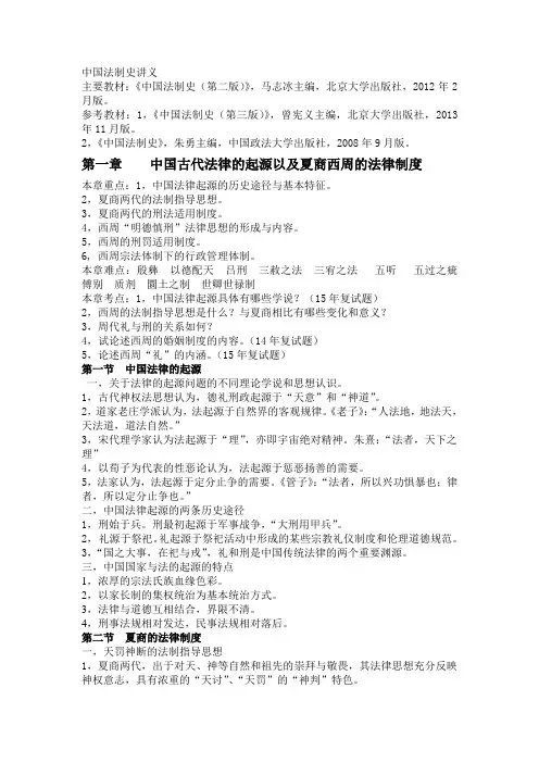 《中国法制史》讲义