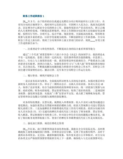 财务工作述职报告ppt