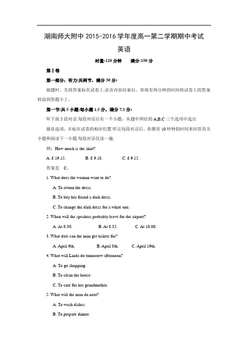 湖南师大附中2015-2016学年高一下学期期中考试英语试题含答案