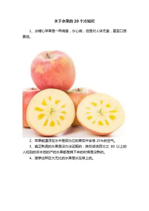 关于水果的20个冷知识