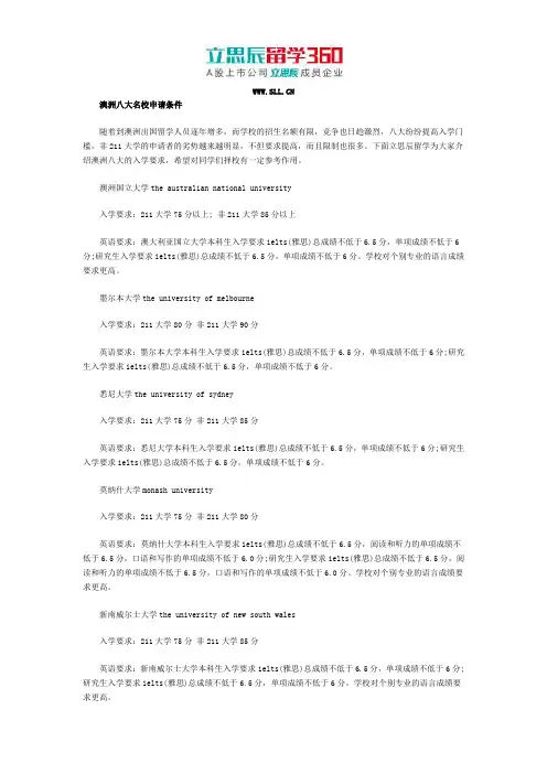 澳洲八大名校申请条件