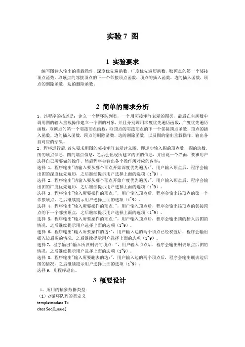 数据结构实验- 图
