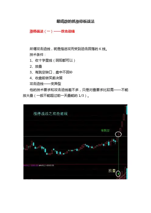 最精辟的抓涨停板战法
