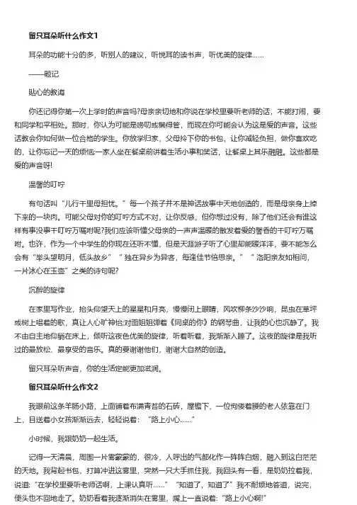 留只耳朵听什么九年级半命题作文600字