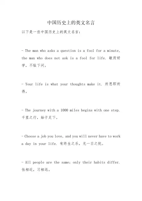 中国历史上的英文名言
