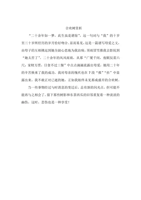 合欢树赏析