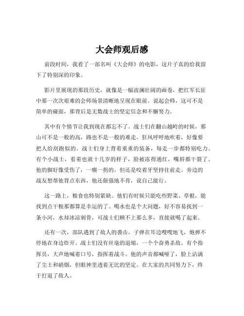 大会师观后感