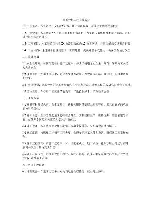 圆形管桩工程方案设计