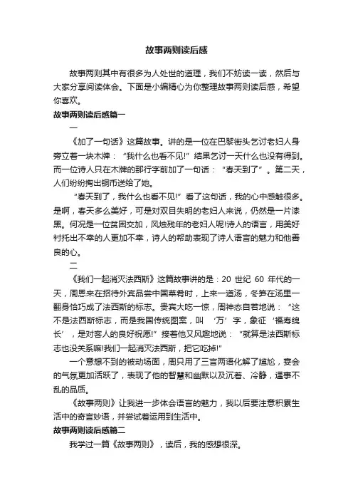 故事两则读后感
