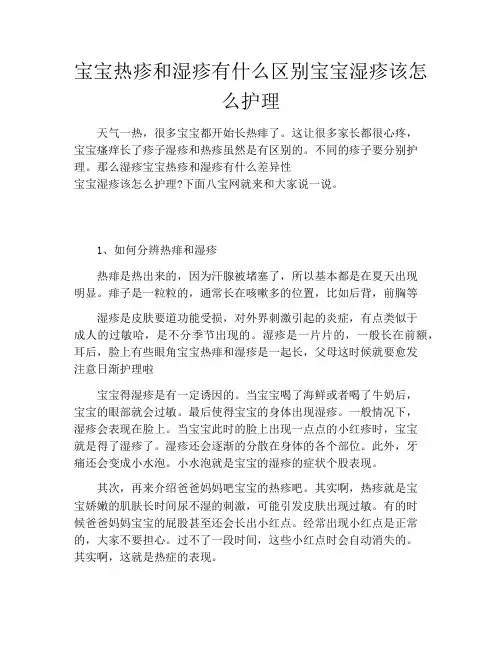 宝宝热疹和湿疹有什么区别宝宝湿疹该怎么护理