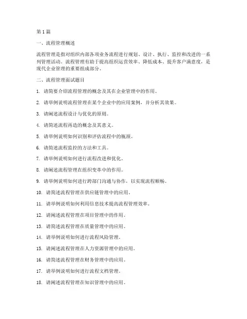 流程管理_面试题目(3篇)