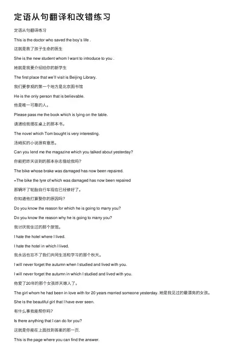 定语从句翻译和改错练习