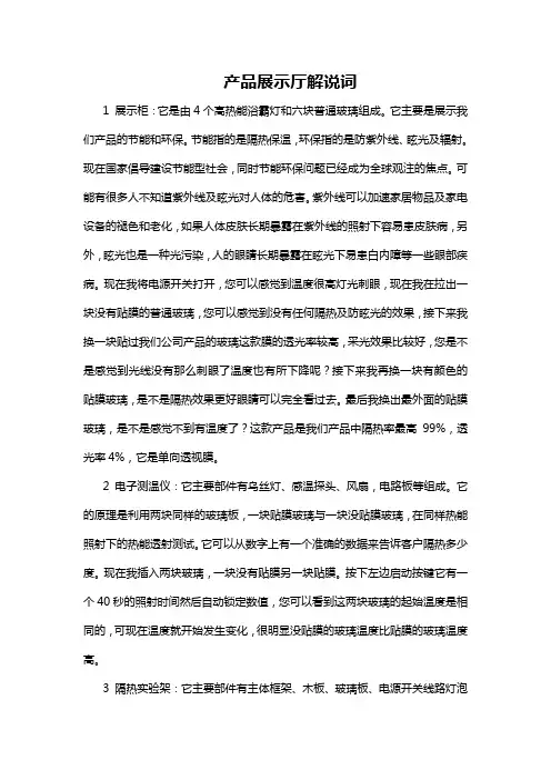 产品展示厅解说词