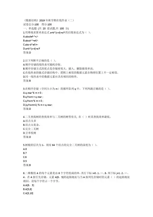 中石油(华东)《数据结构》2019年秋学期在线作业(二)答案