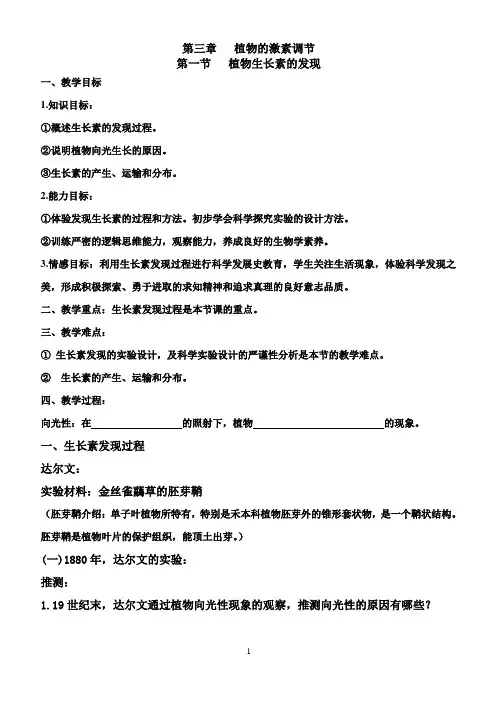 3.1植物激素的发现导学案