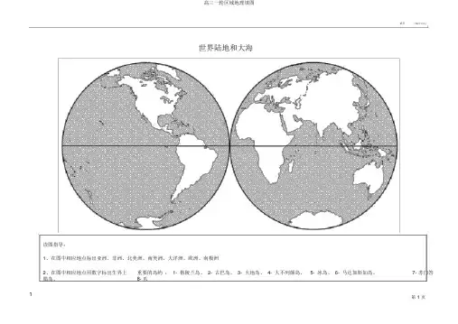 高三一轮区域地理填图