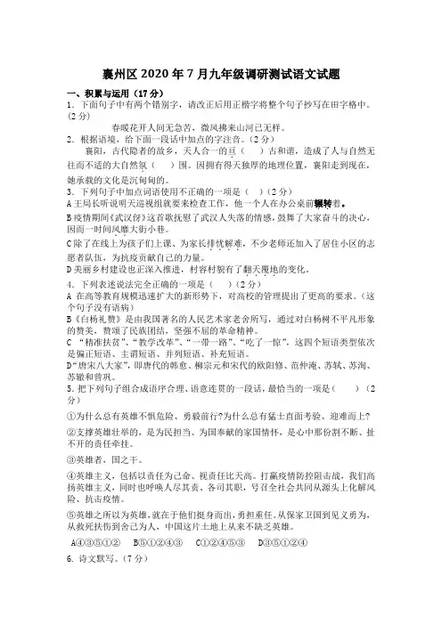 湖北省襄阳市襄州区2020年7月中考模拟语文试题含答案