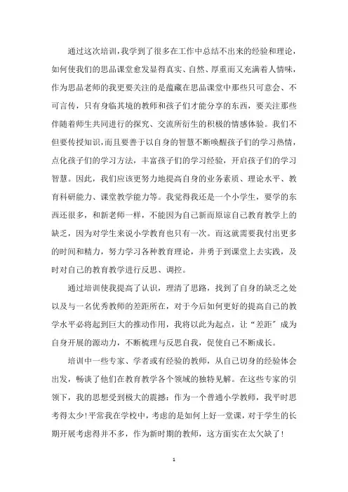 最新国培计划乡村教师访名校培训心得三篇