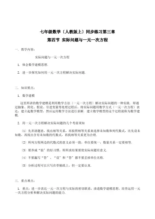 2022年人教版七上 《实际问题与一元一次方程》同步练习 附答案