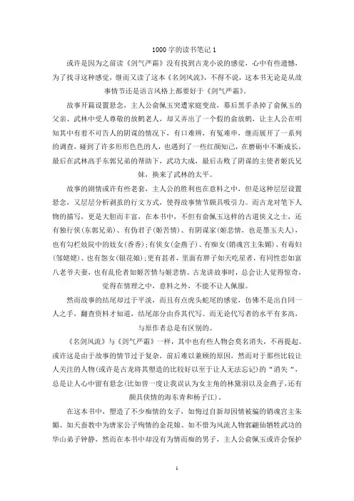 精选1000字的读书笔记