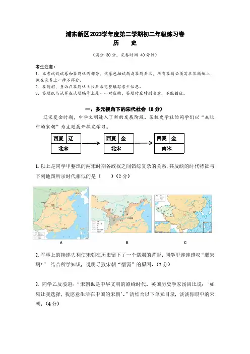 2024上海浦东区初二历史二模试卷和答案