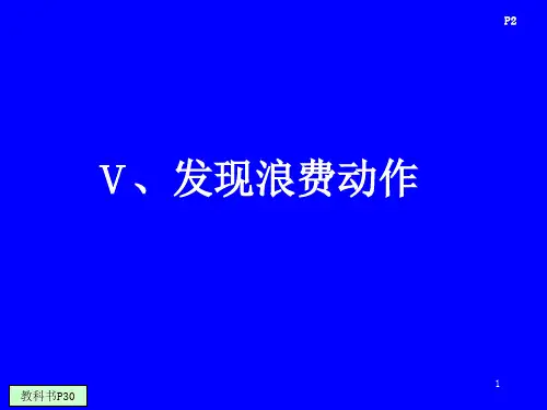 丰田生产方式标准作业与改善ppt课件