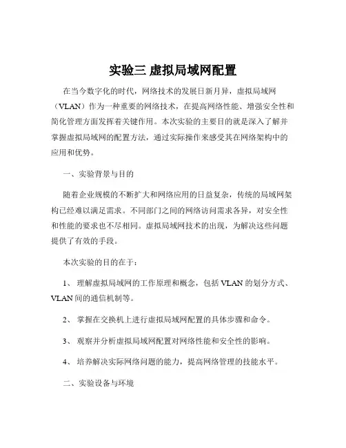实验三 虚拟局域网配置
