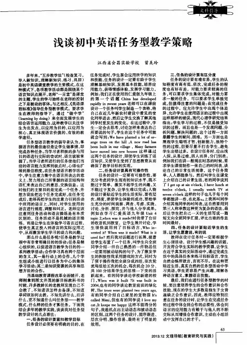 浅谈初中英语任务型教学策略