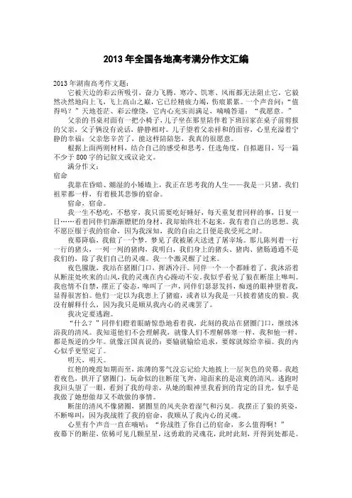 2013年全国各地高考满分作文汇编(20页,含题目解析及作文点评)