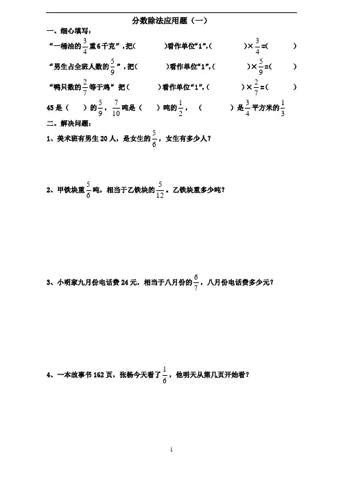 六年级数学分数除法应用题练习题