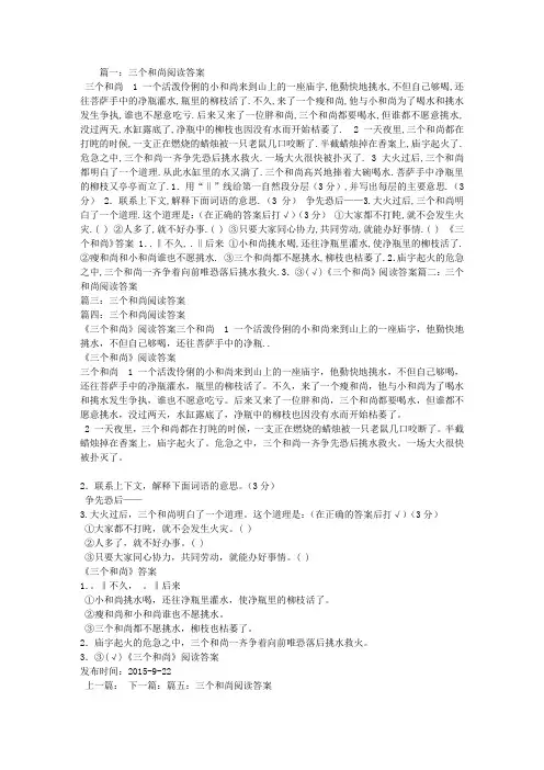 三个和尚阅读答案