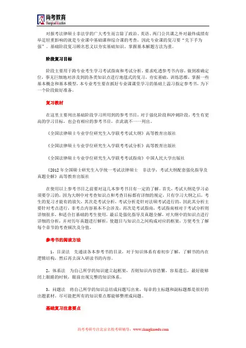 2016年法学考研专业课复习指导