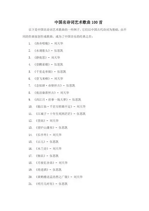 中国名诗词艺术歌曲100首