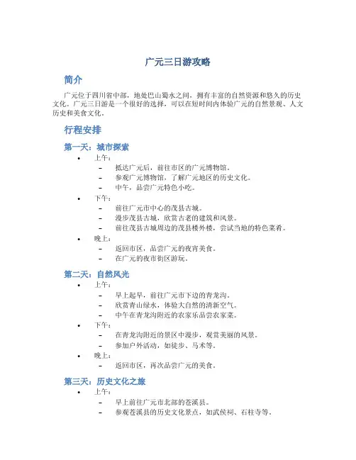 广元三日游攻略