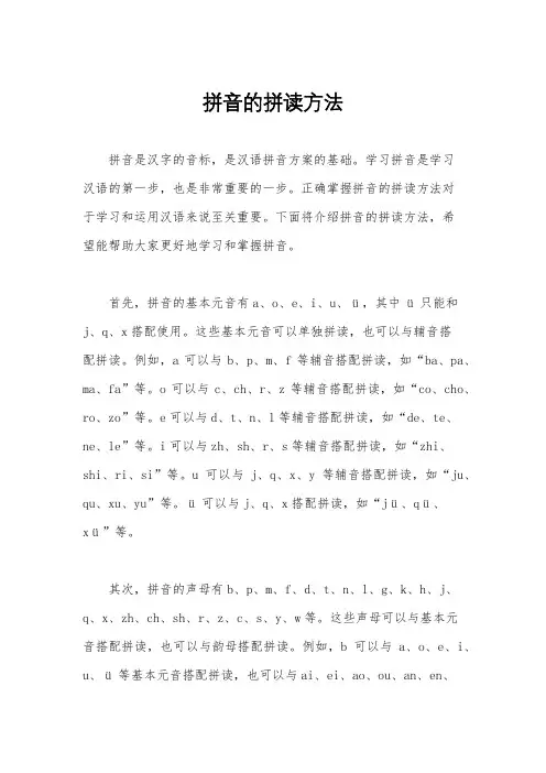 拼音的拼读方法