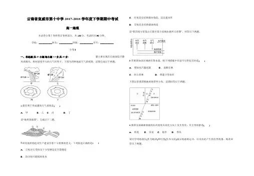 云南省宣威市十中2017-2018学年度下学期期中考试高一地理