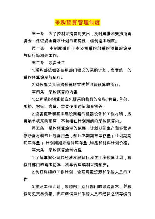 采购预算管理制度