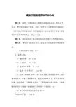 建设工程监理招标评标办法