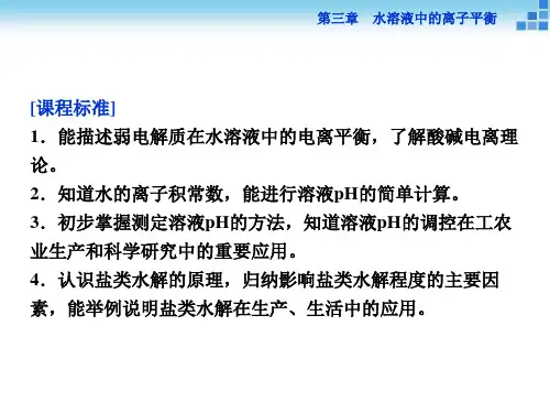 第三章第一节弱电解质的电离ppt课件