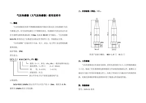 气压传感器(大气压传感器)使用说明书