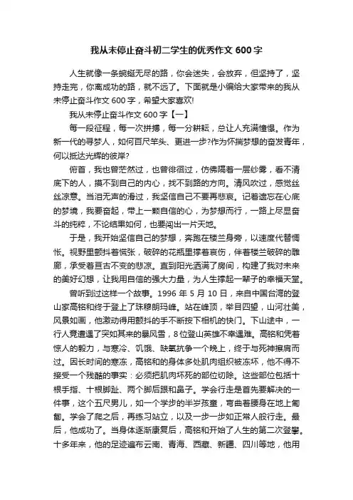 我从未停止奋斗初二学生的优秀作文600字