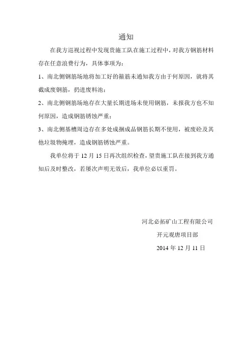 浪费材料工作联系单