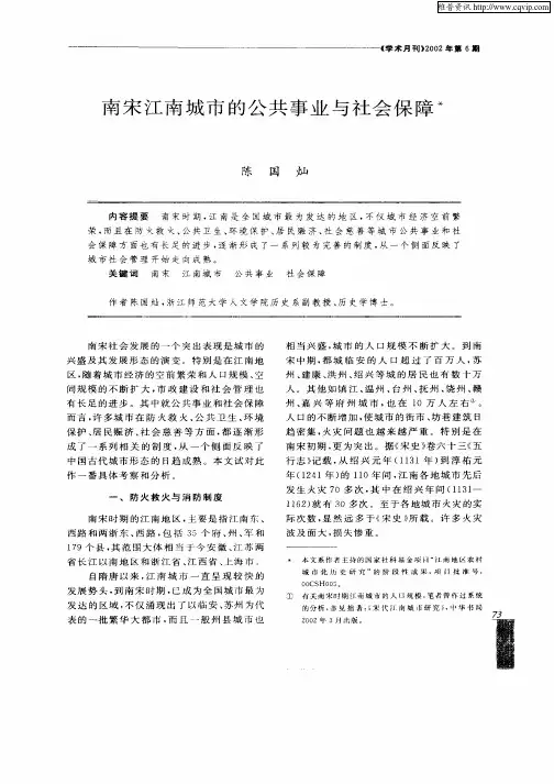 南宋江南城市的公共事业与社会保障