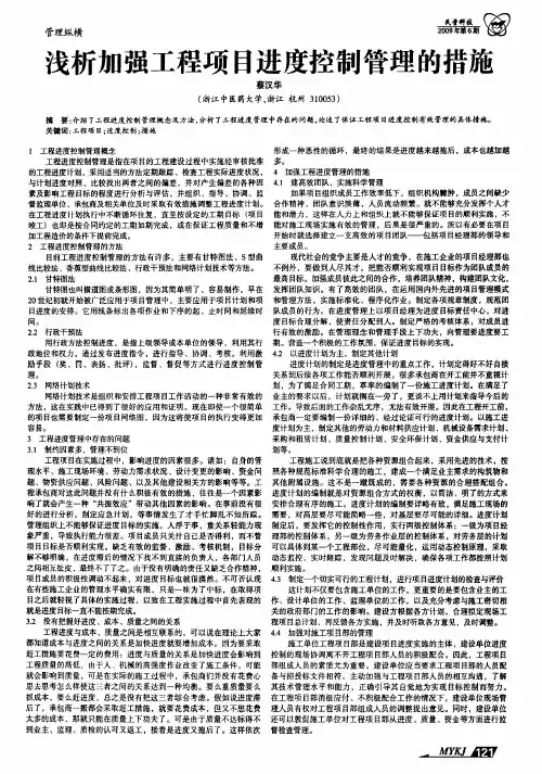 浅析加强工程项目进度控制管理的措施