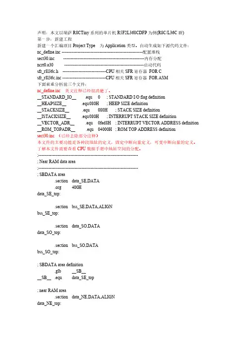 1-瑞萨启动代码简介