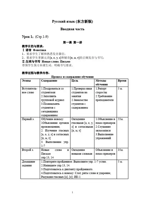 大学俄语东方新版第一册第1课