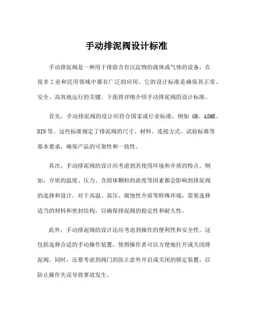 手动排泥阀设计标准