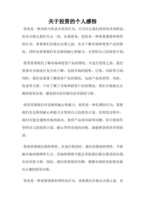 关于投资的个人感悟